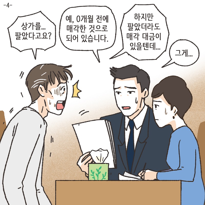 변호사의 바탕화면 (1) — 웹툰 장면 24