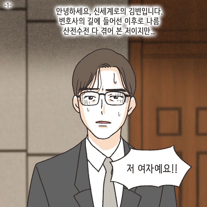 태풍속의 변호사 (1) — 웹툰 장면 27