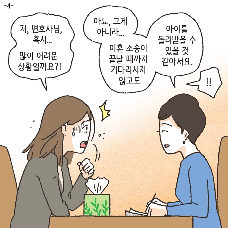 세번째 브이로그 — 웹툰 장면 23
