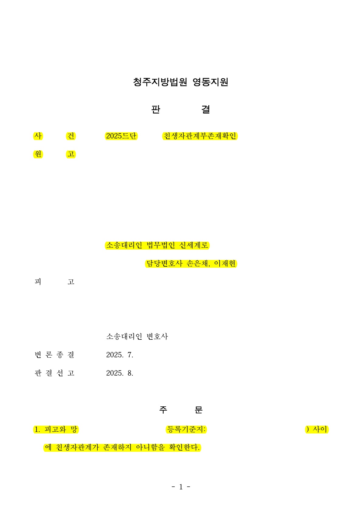 승소사례 판결문 이미지