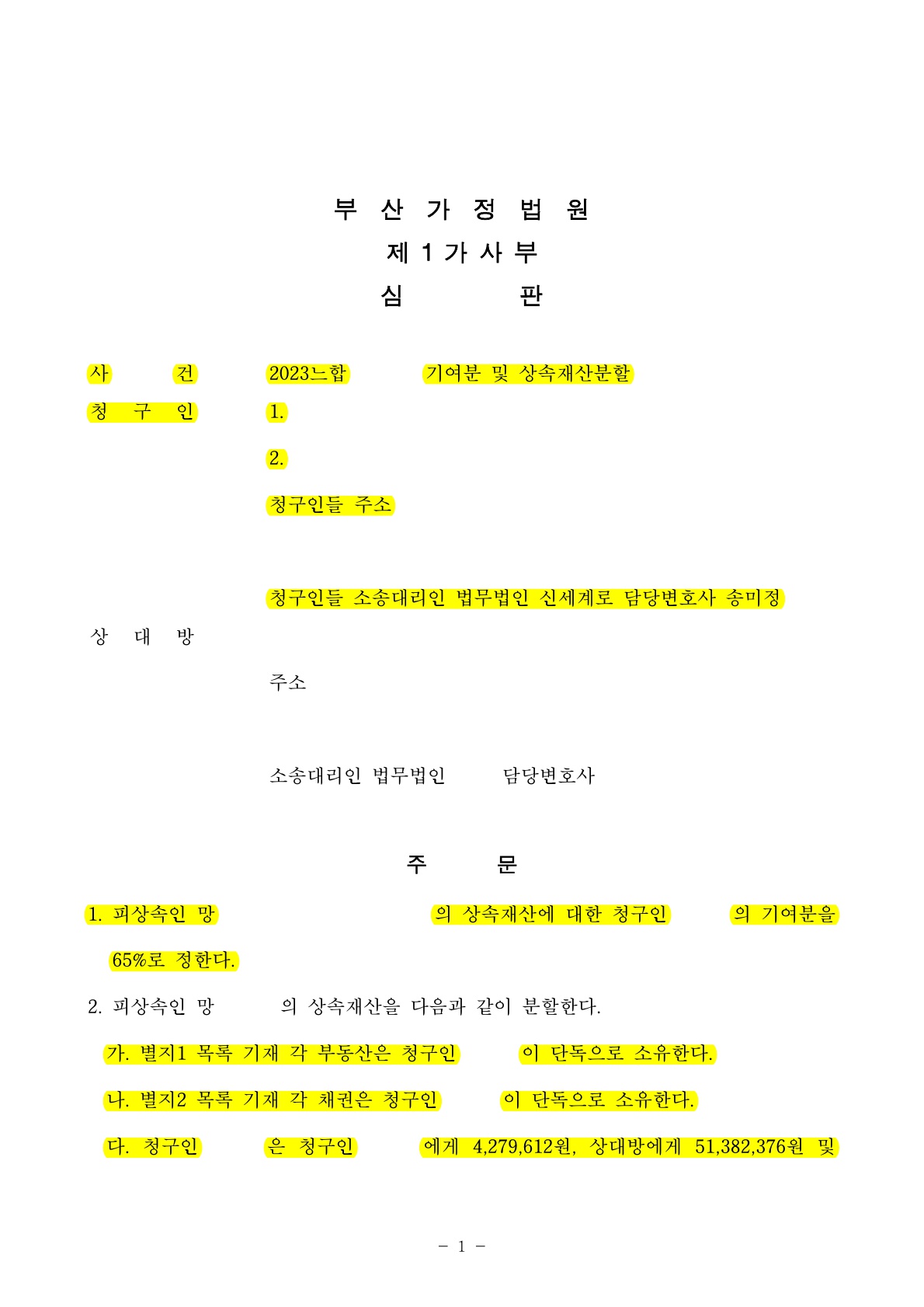 승소사례 판결문 이미지